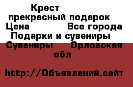 Крест Steel Rage-прекрасный подарок! › Цена ­ 1 990 - Все города Подарки и сувениры » Сувениры   . Орловская обл.